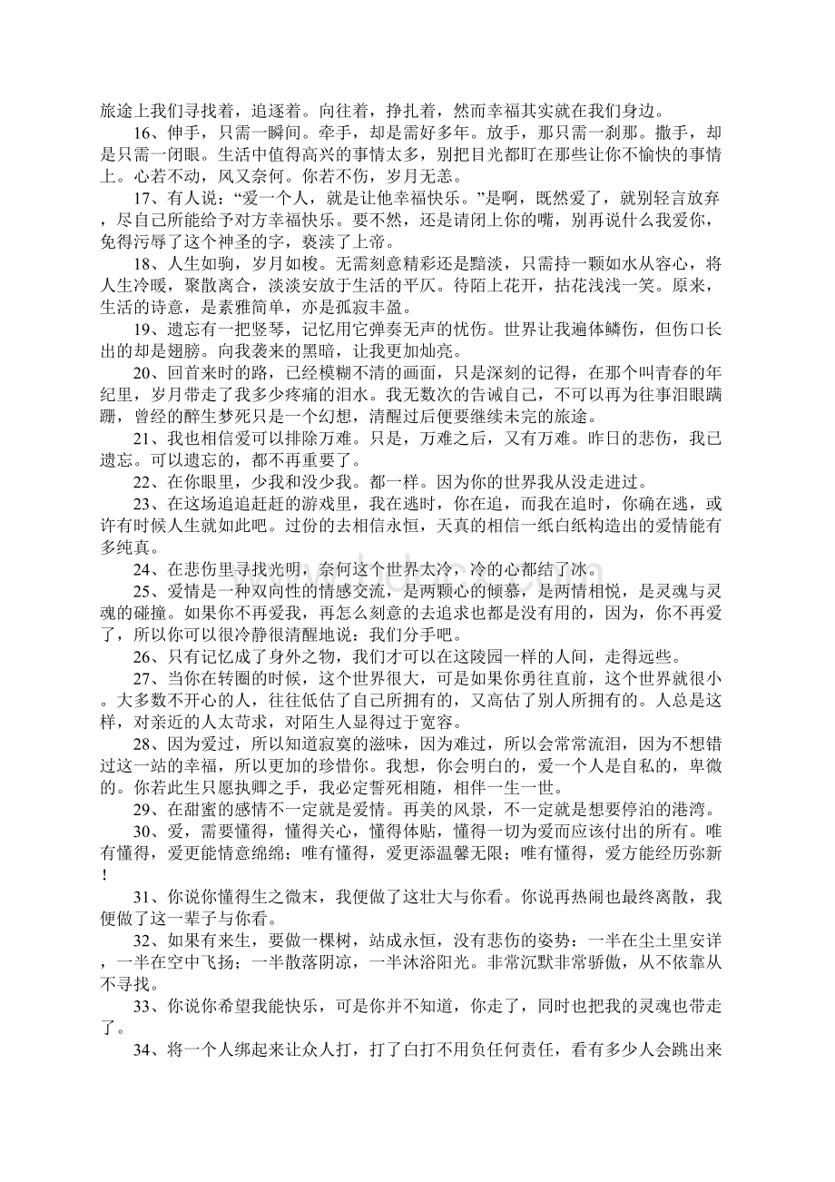 励志的爱情句子Word下载.docx_第2页