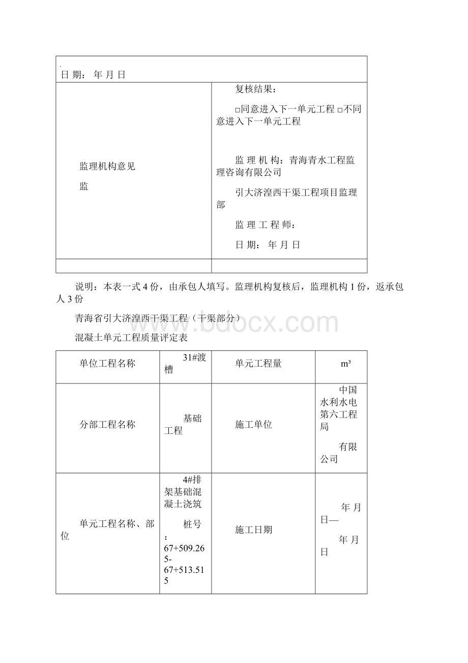 4#排架混凝土第一层Word文件下载.docx_第2页