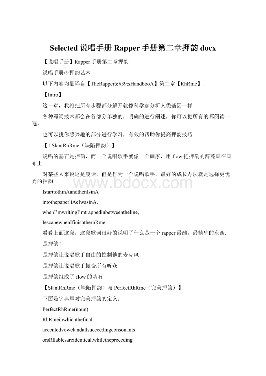 Selected说唱手册Rapper手册第二章押韵docx.docx_第1页