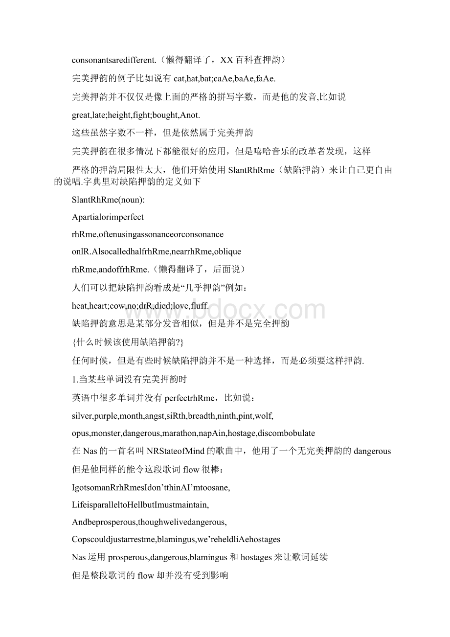 Selected说唱手册Rapper手册第二章押韵docx.docx_第2页