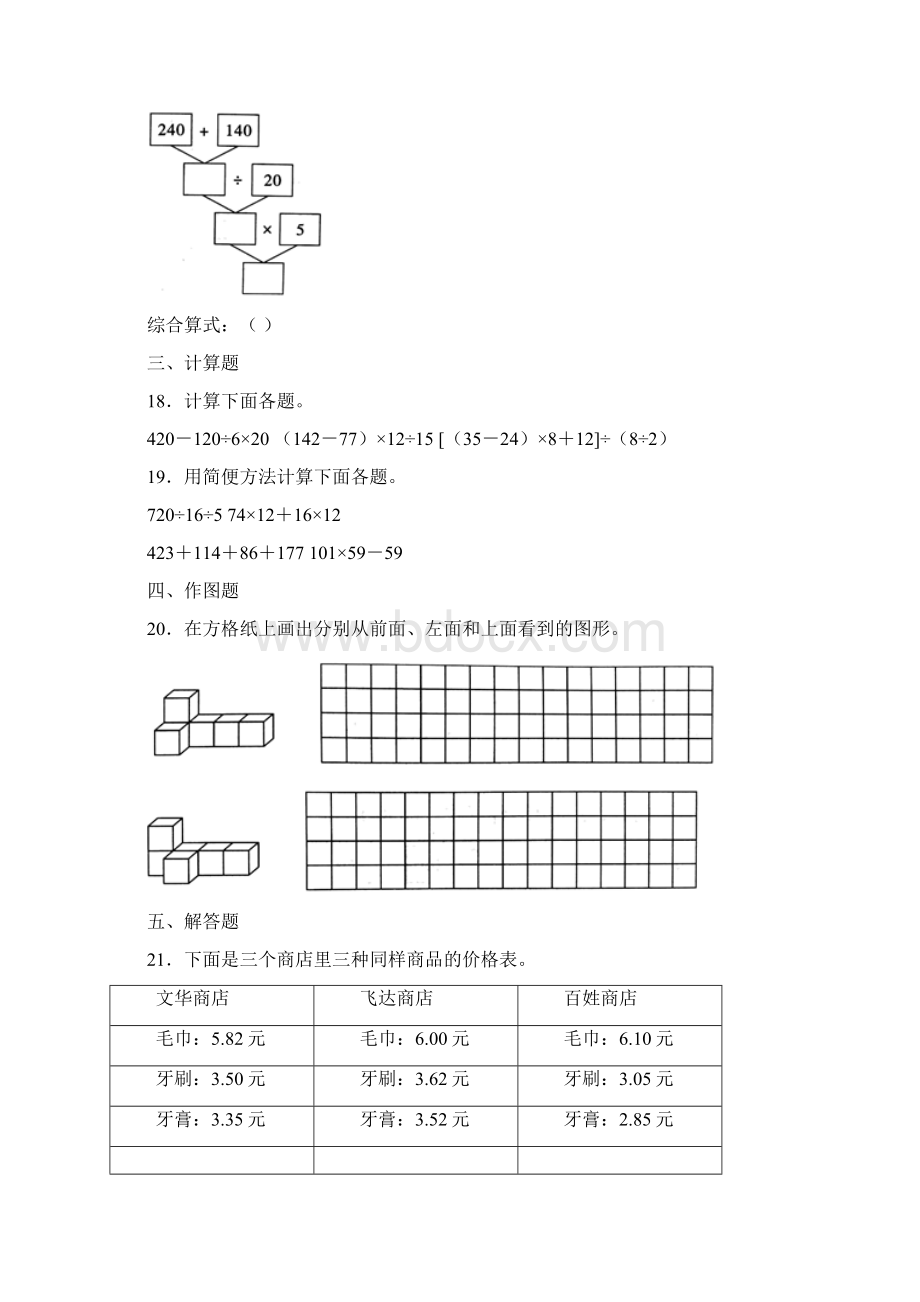 人教版小学四年级数学下册期中测试题附答案文档格式.docx_第3页