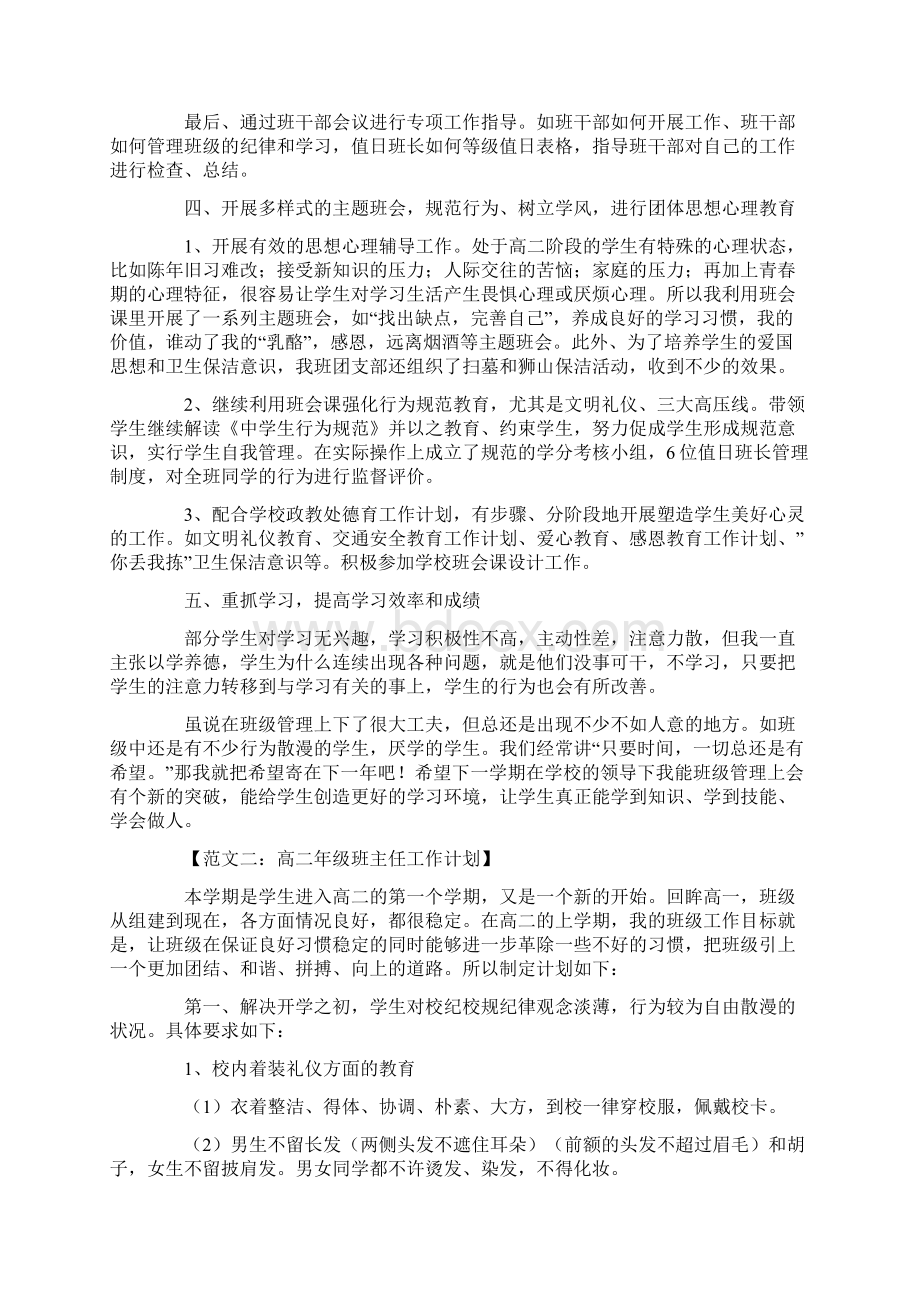 高二年级班主任工作计划.docx_第2页