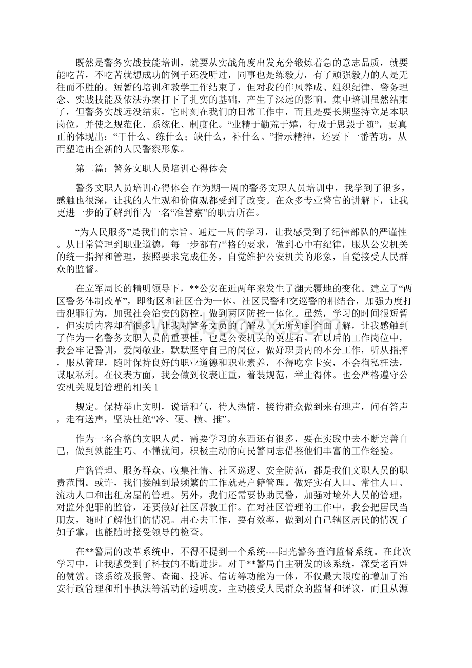 警务技能培训心得体会.docx_第2页