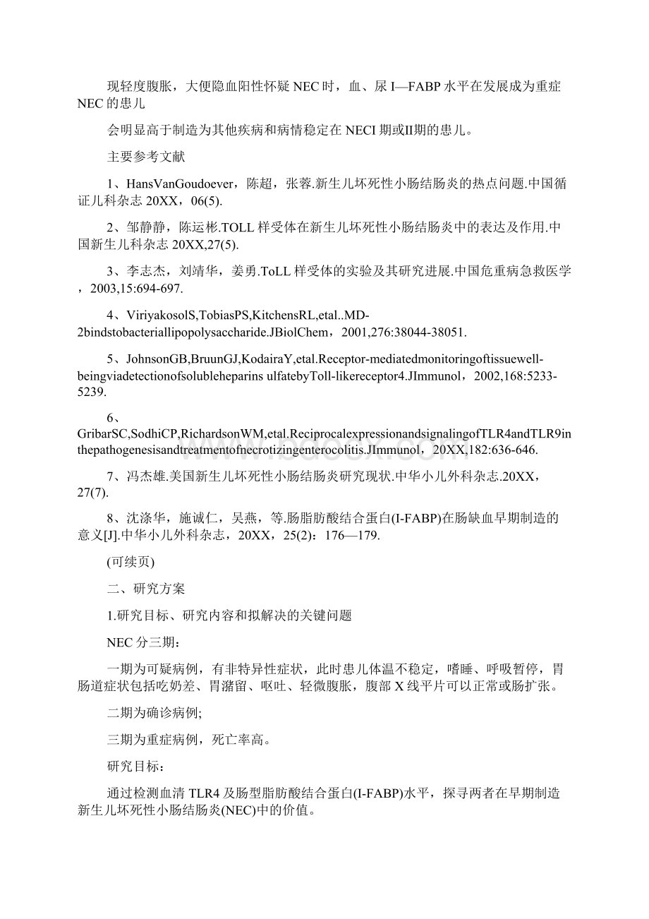 医学本科生开题报告模板Word文件下载.docx_第3页