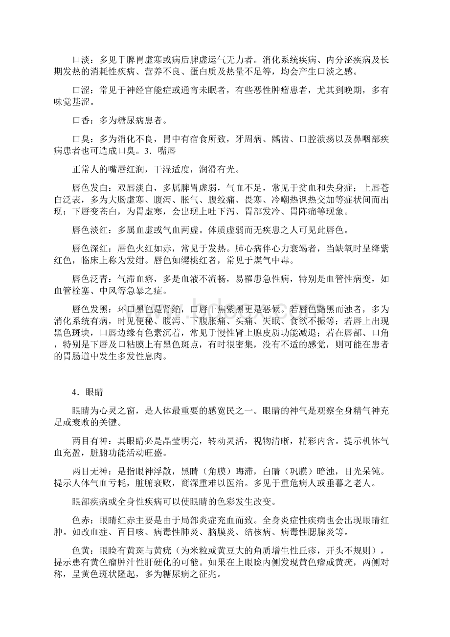 身体异常早知道文档格式.docx_第2页