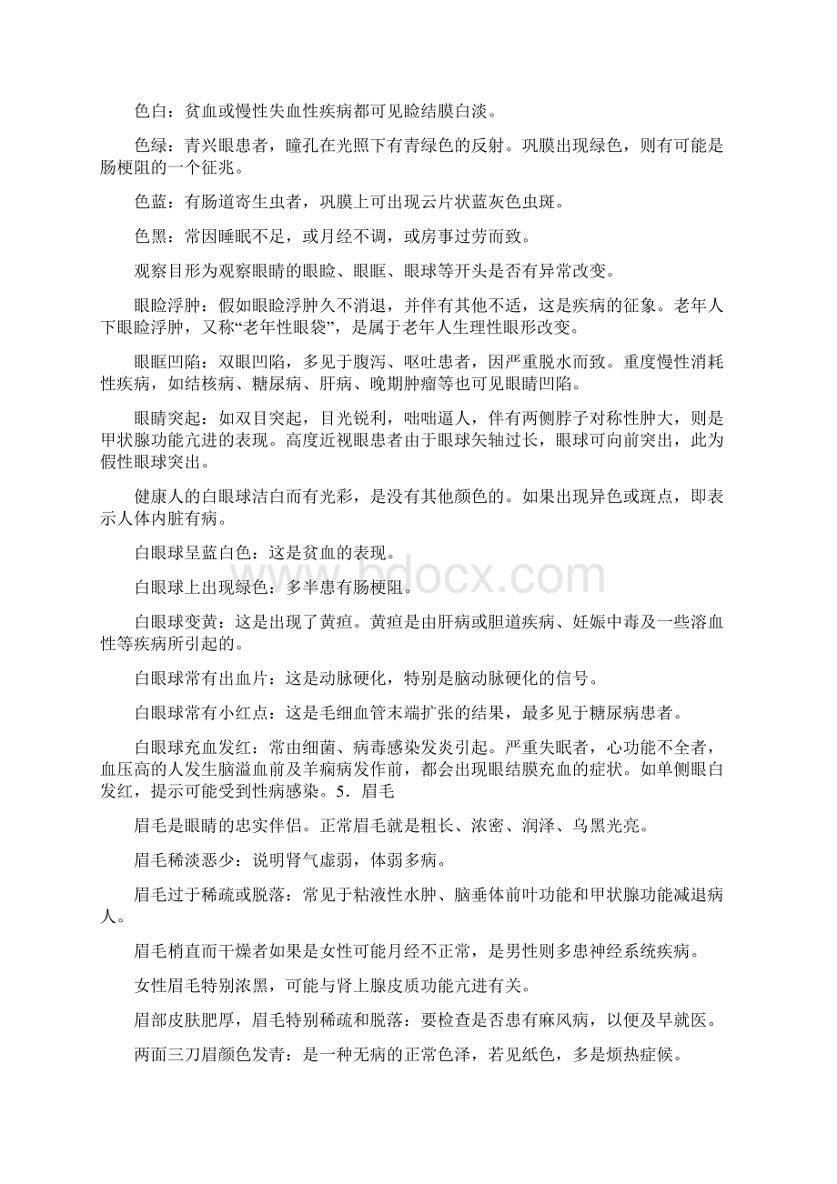 身体异常早知道文档格式.docx_第3页