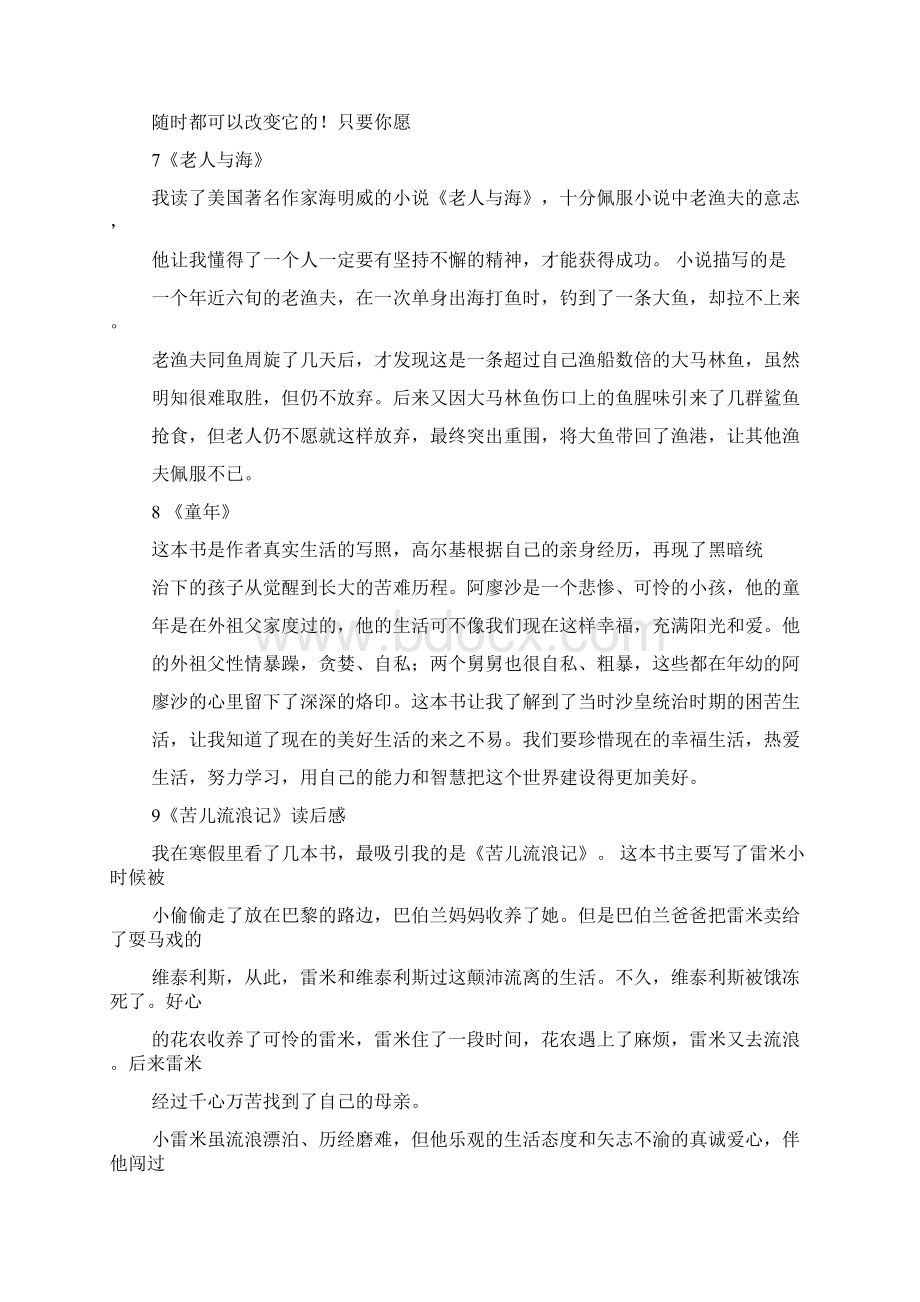 3年级读书笔记200字Word文档下载推荐.docx_第3页