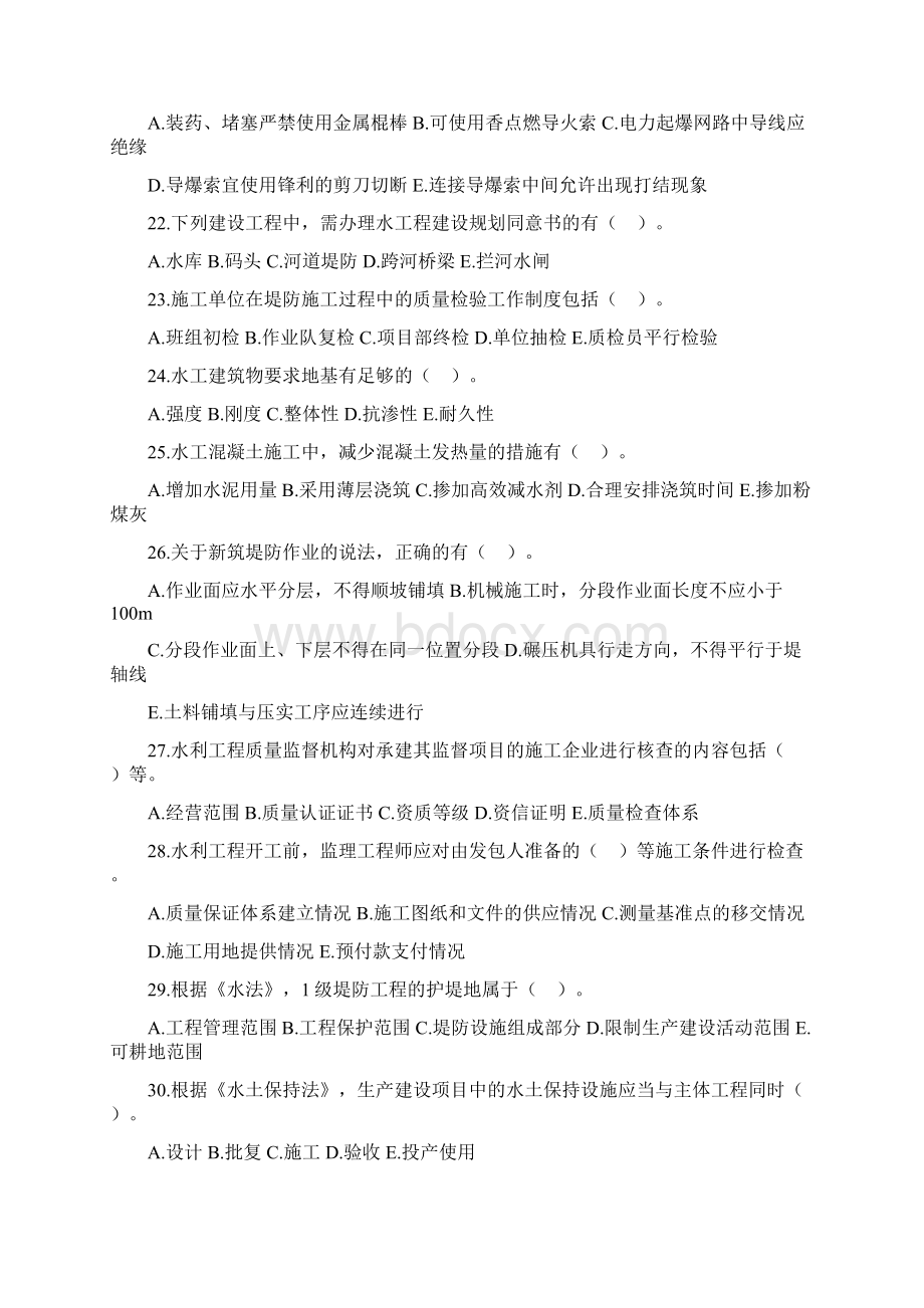 一级建造师水利水电工程管理与实务真题及答案解析.docx_第3页