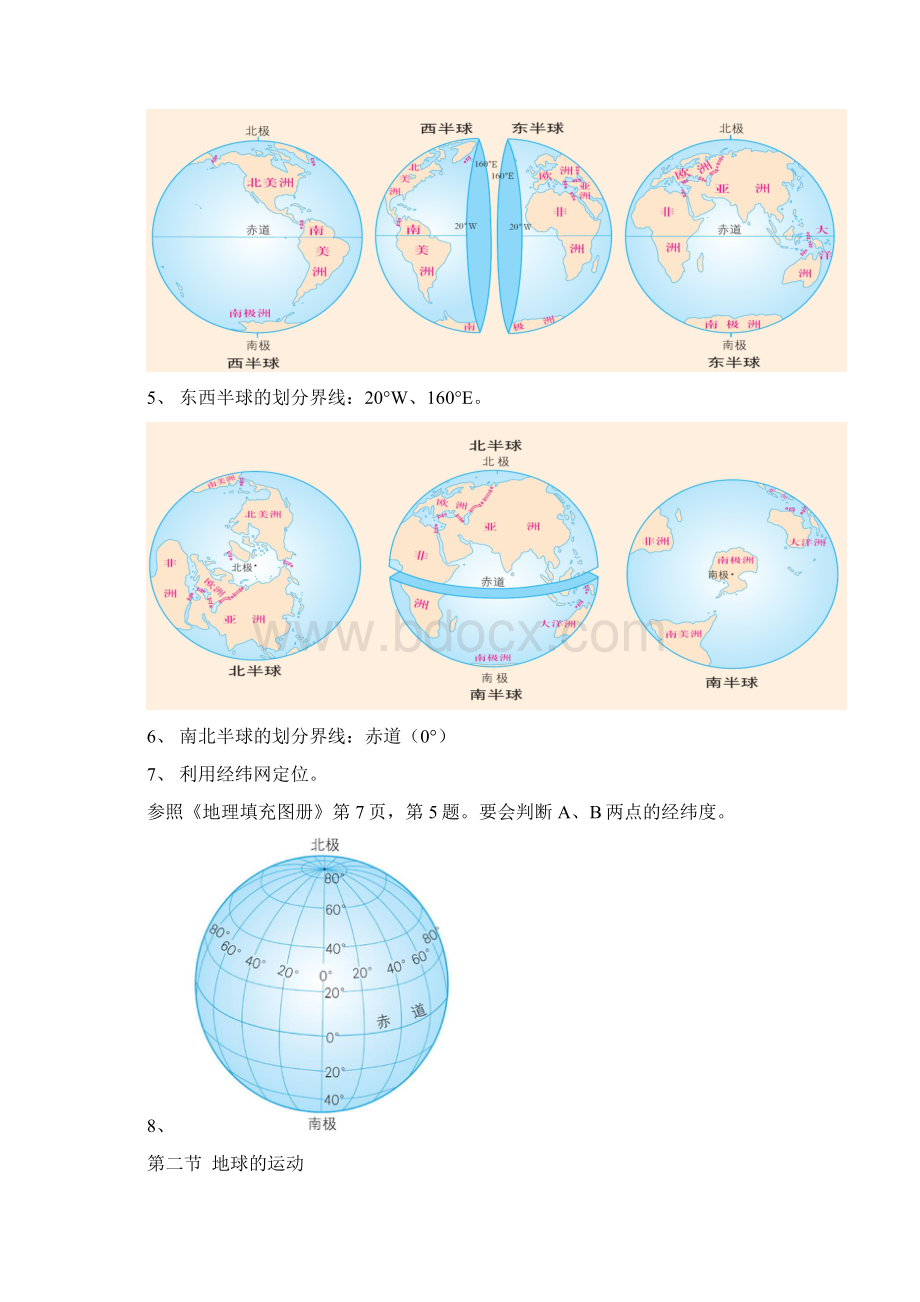 人教版七年级上地理复习提纲Word文档下载推荐.docx_第3页