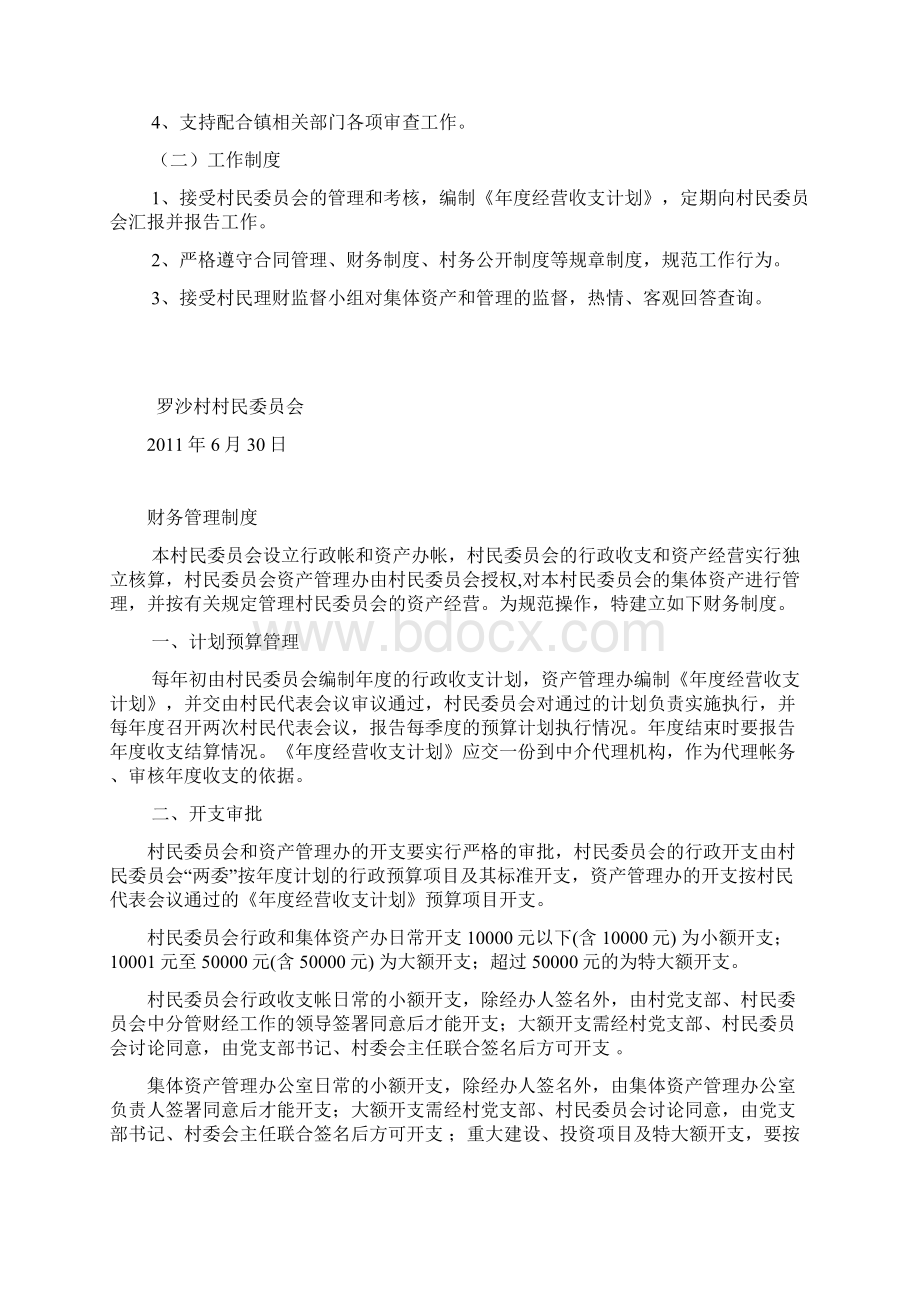 民主监督制度.docx_第3页