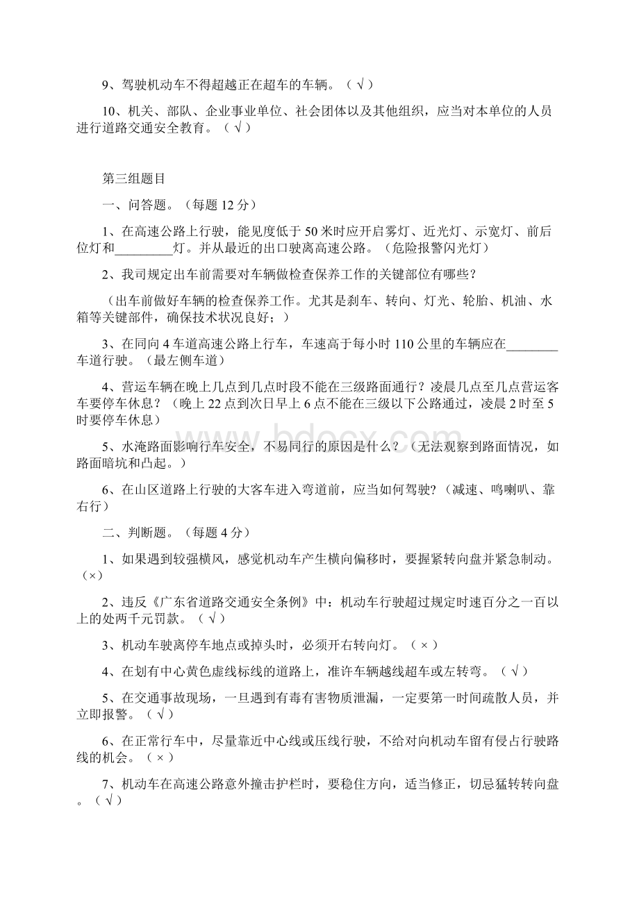 运输行业安全生产月安全培训试题.docx_第3页