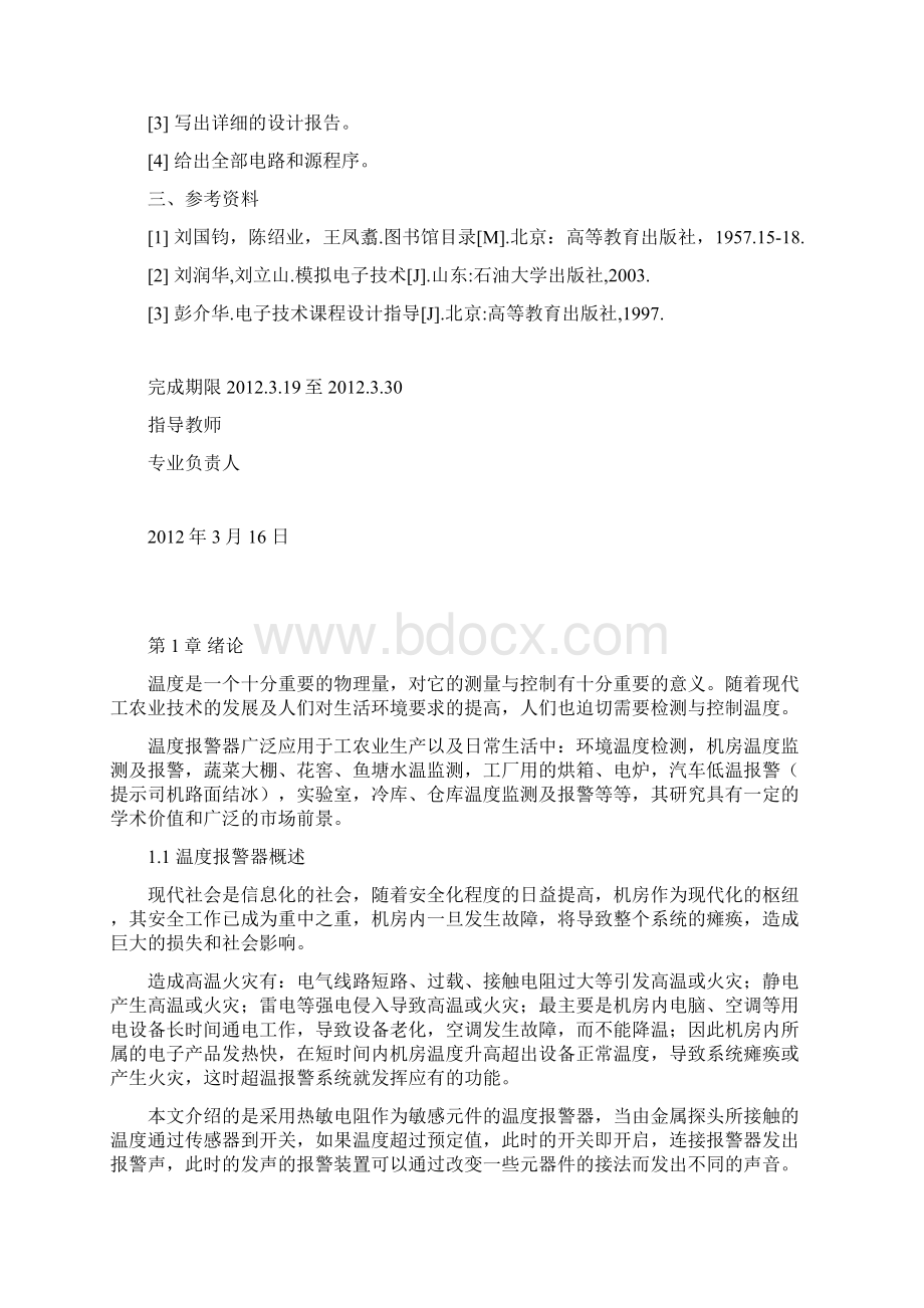 课程设计 温度报警器设计Word文档下载推荐.docx_第2页