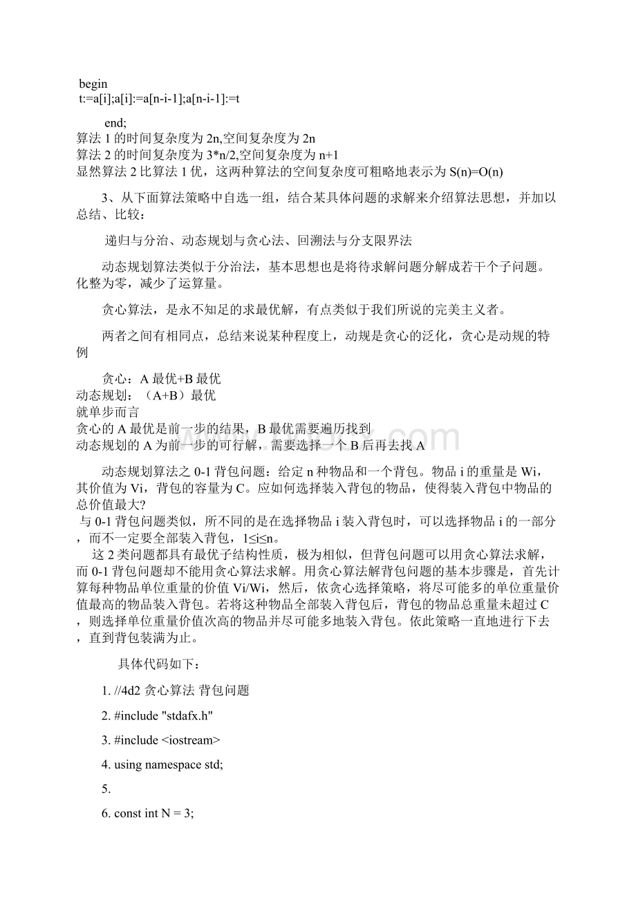 算法设计课程设计报告.docx_第2页