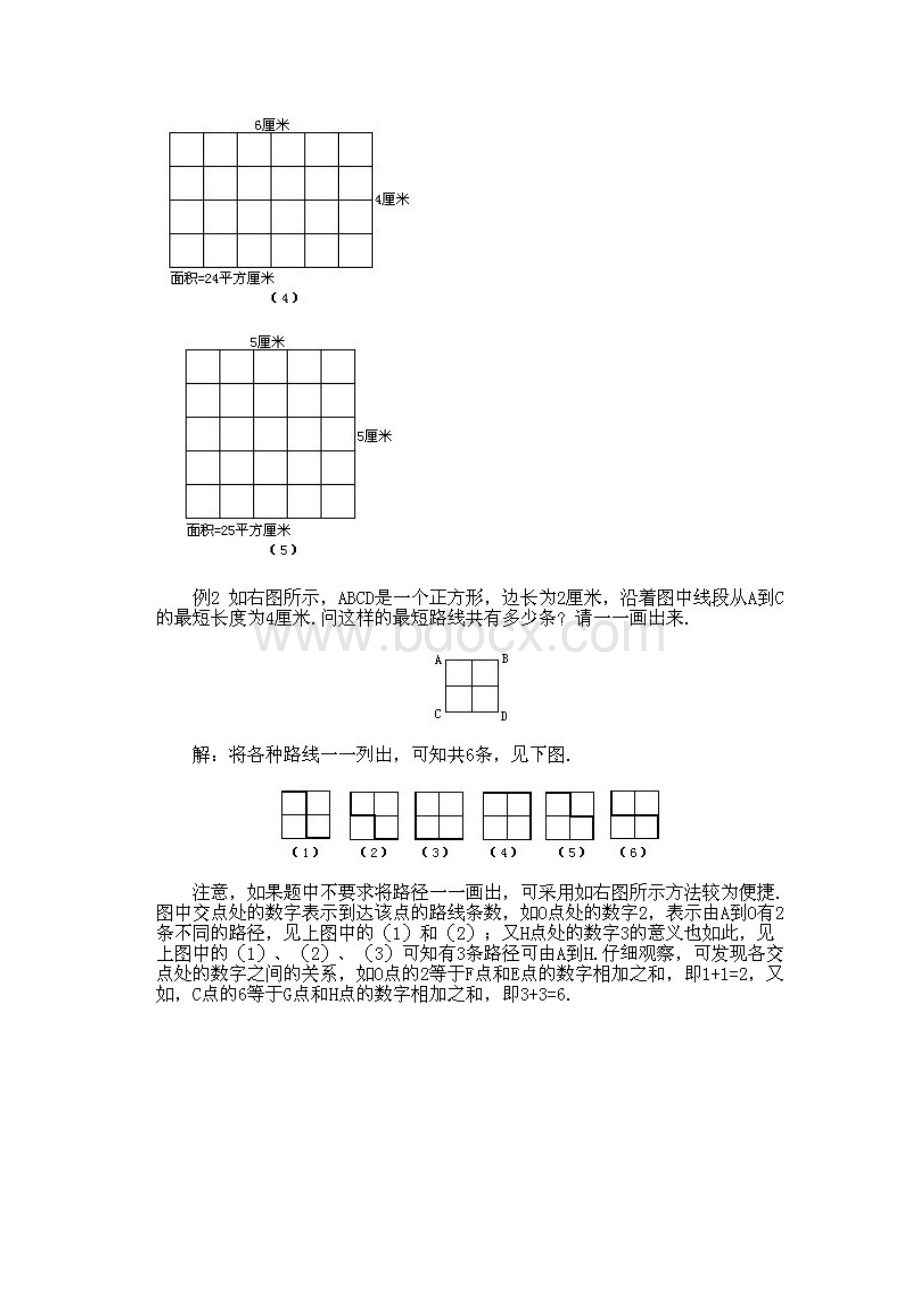 小学二年级下册数学奥数知识点讲解第10课《枚举法》试题附答案.docx_第3页