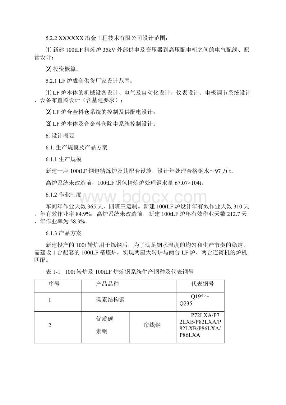 新建100tlf精炼炉工程施工图方案设计方案说明文本报告Word下载.docx_第3页