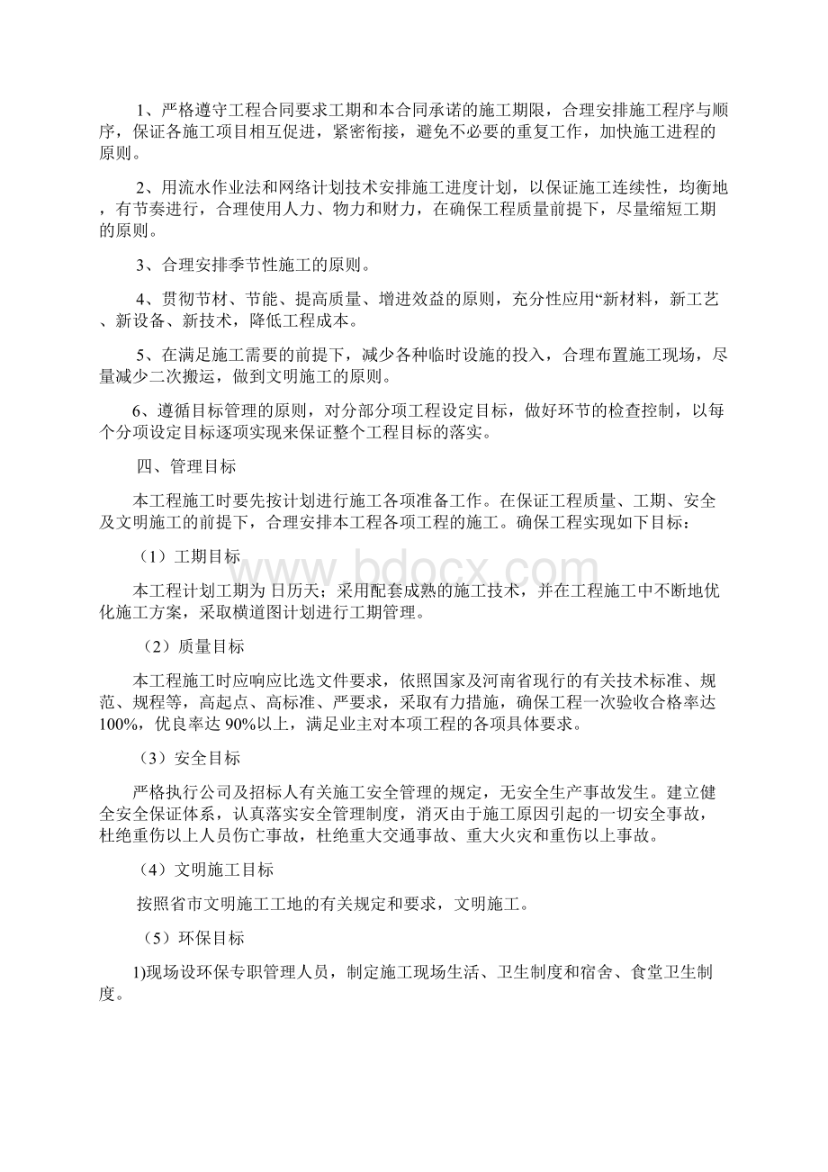 市政技术标Word文档格式.docx_第2页