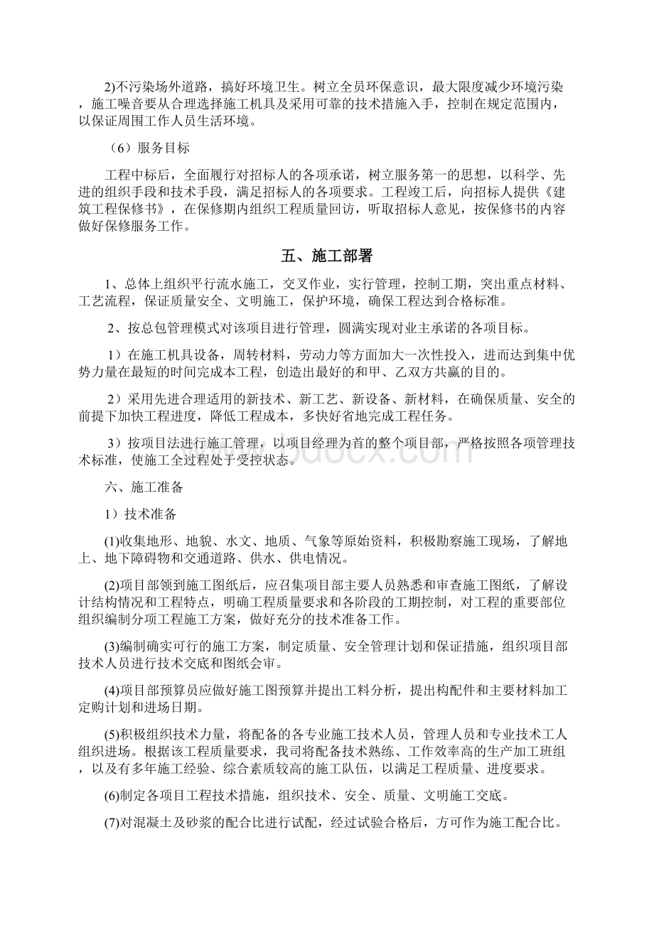 市政技术标Word文档格式.docx_第3页