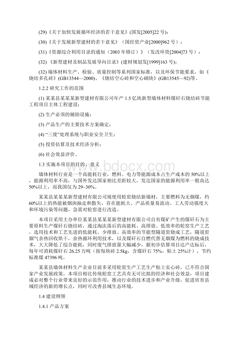 强烈推荐年产1亿块新型墙体材料节能工程项目可研报告.docx_第3页