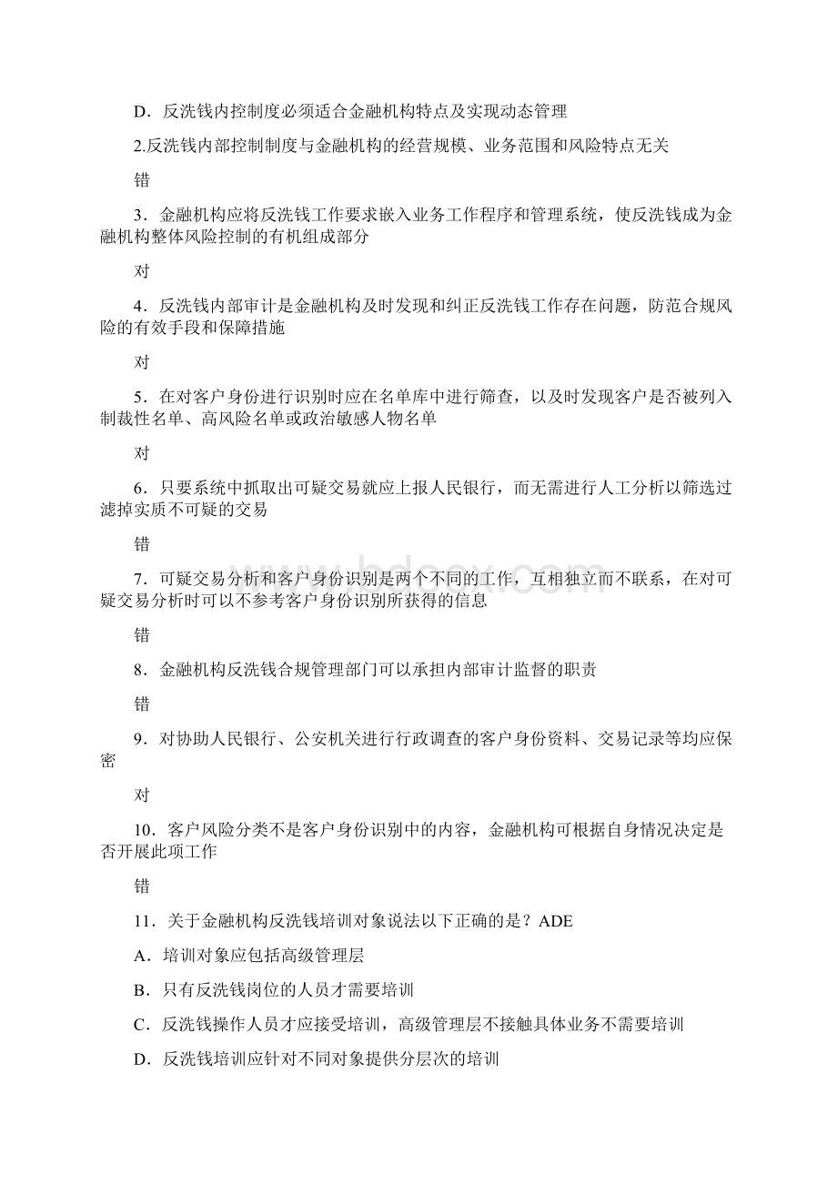 反洗钱考试题库0718Word文件下载.docx_第3页