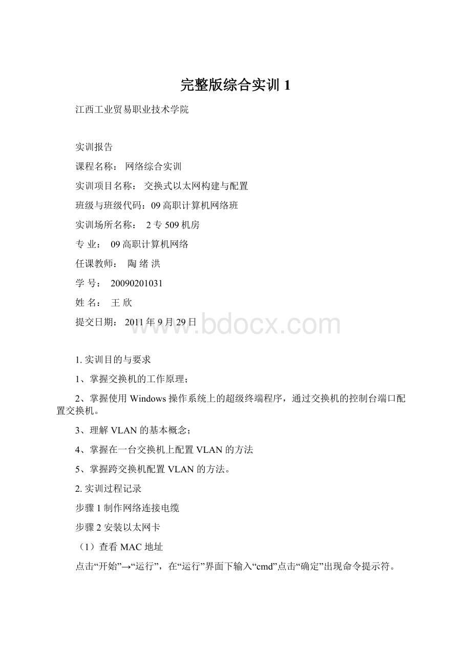 完整版综合实训1Word文档下载推荐.docx_第1页