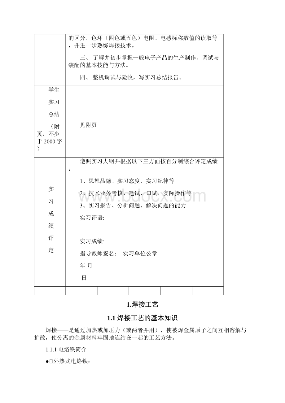 北京邮电大学机器猫电子工艺实习报告.docx_第2页