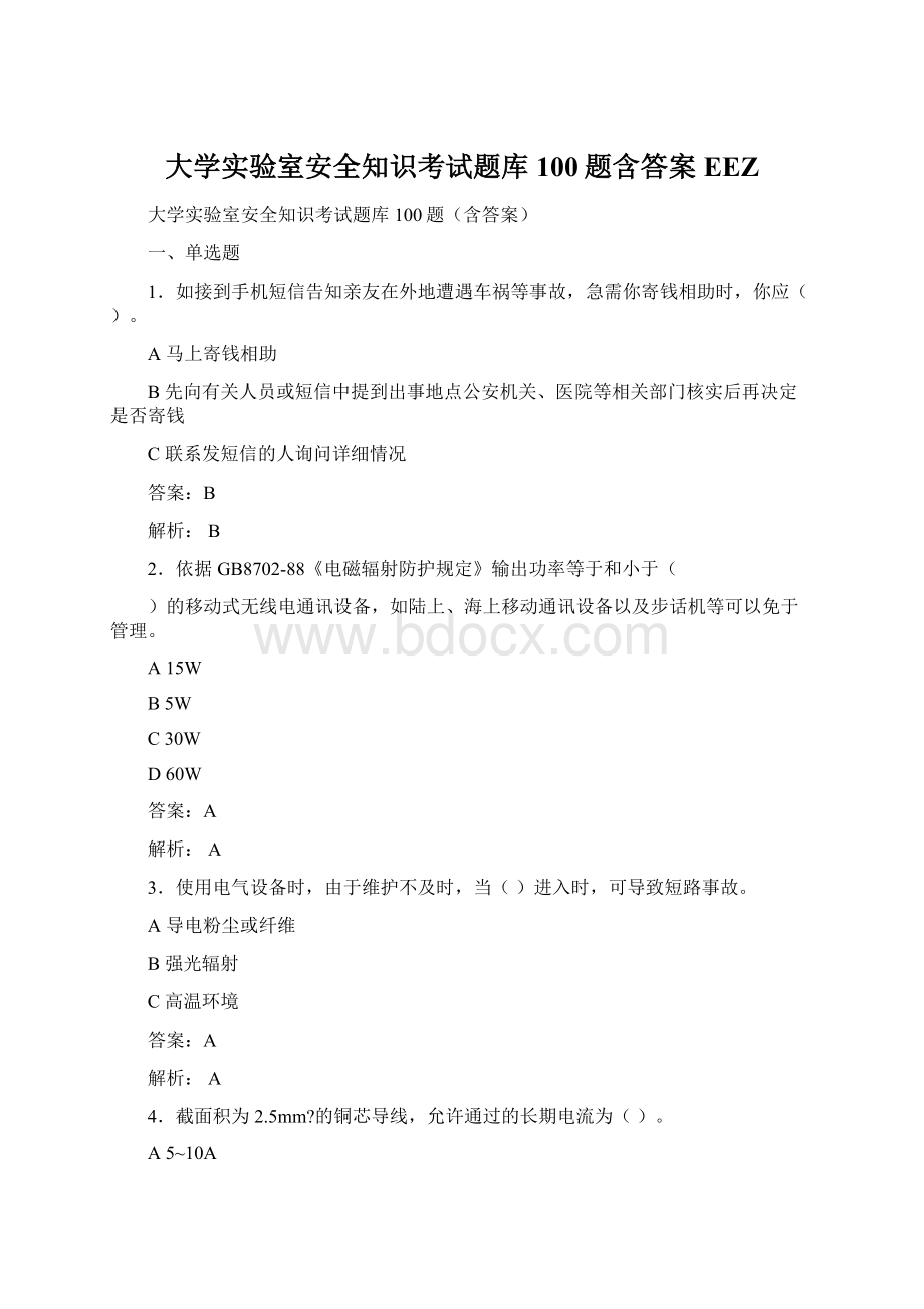 大学实验室安全知识考试题库100题含答案EEZWord文档格式.docx_第1页