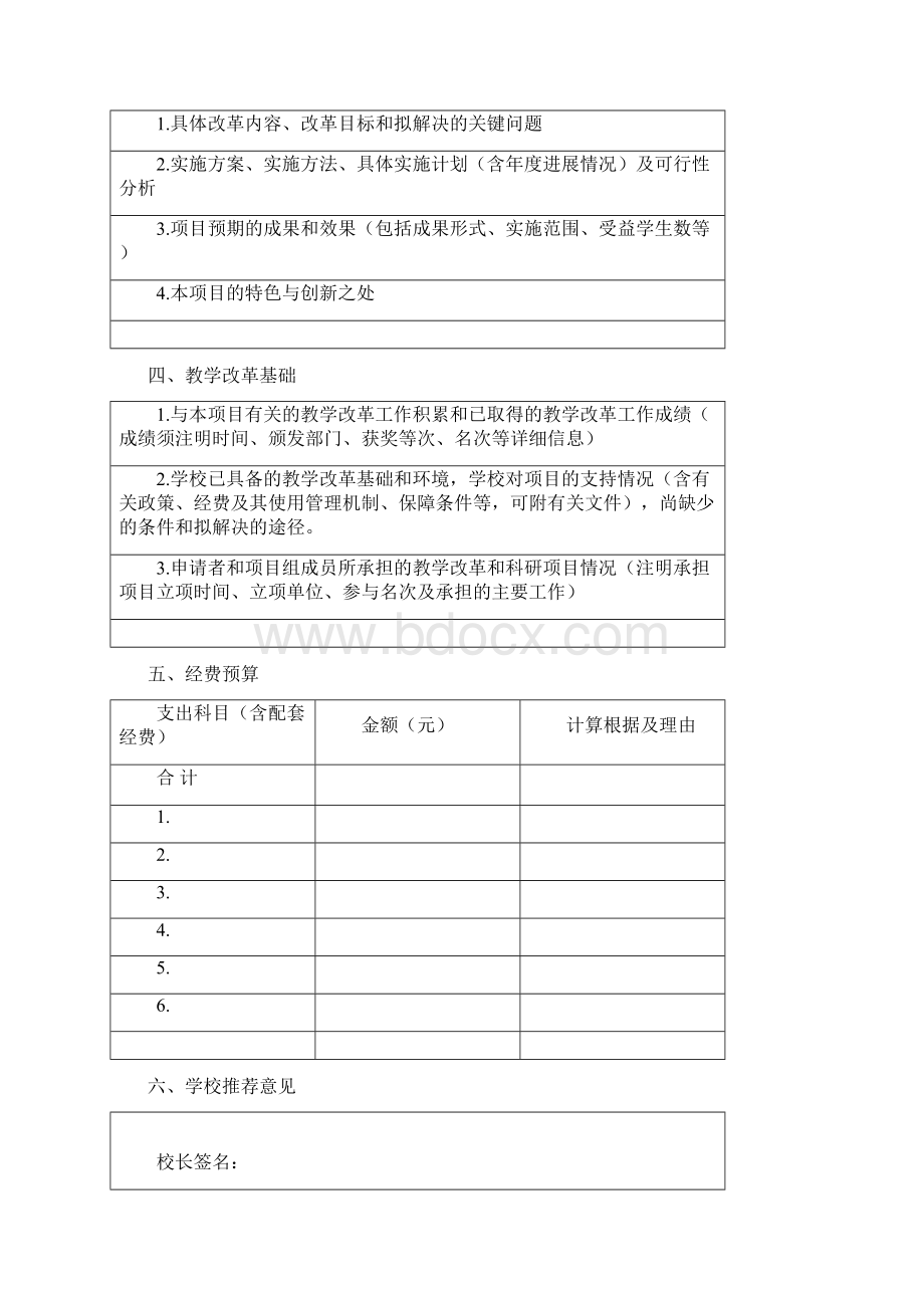 河南省高等教育教学改革项目申请书.docx_第3页