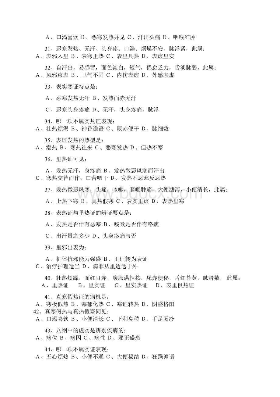 辨证习题.docx_第3页