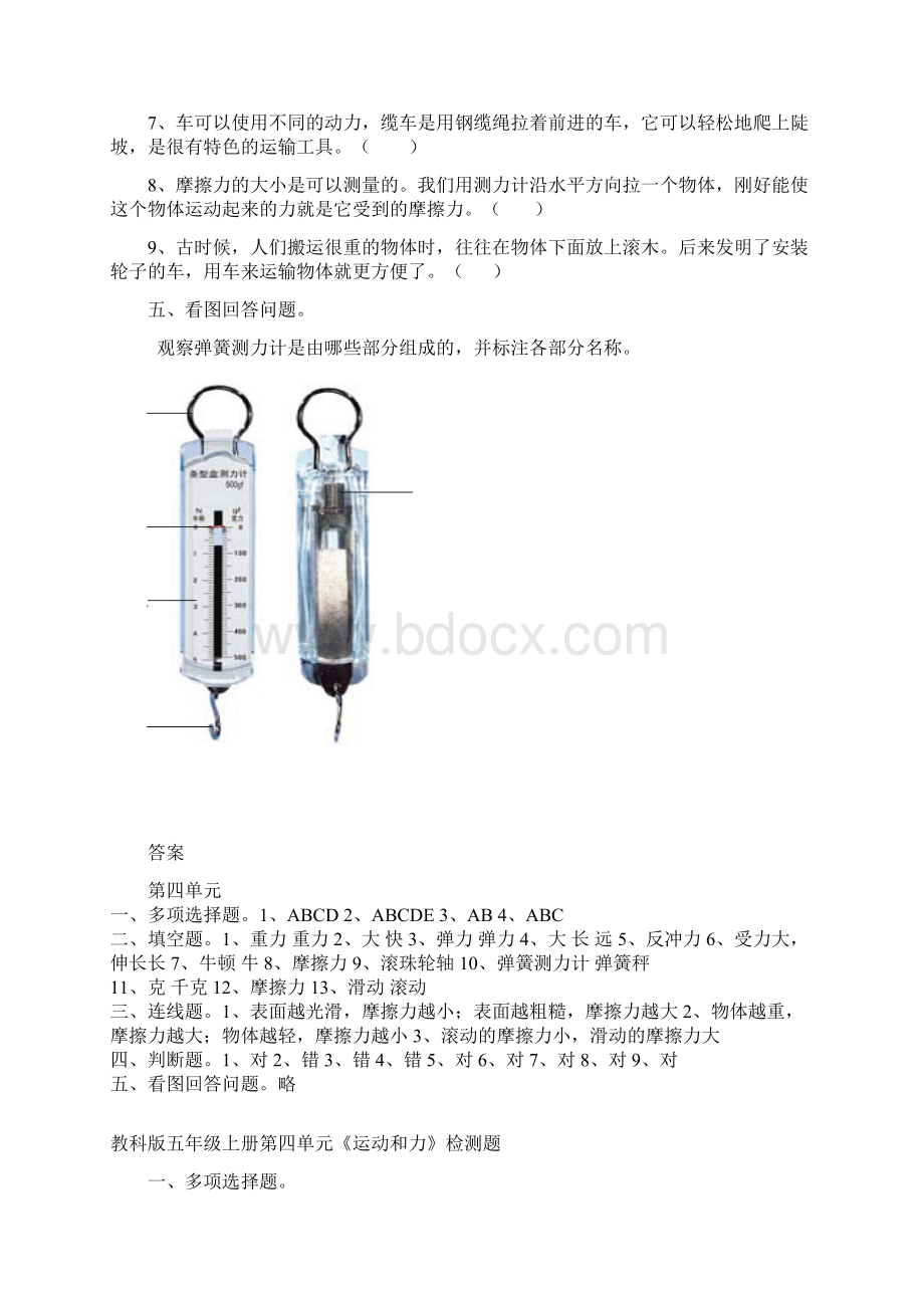 教科版五年级上册第四单元《运动和力》检测题8.docx_第3页