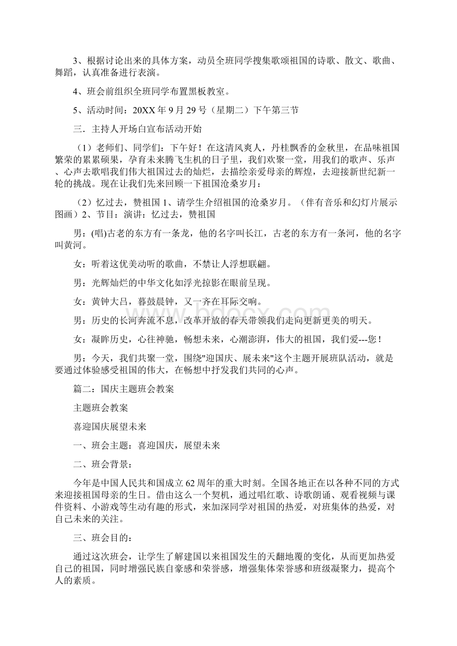 国庆节班会课Word文档格式.docx_第3页