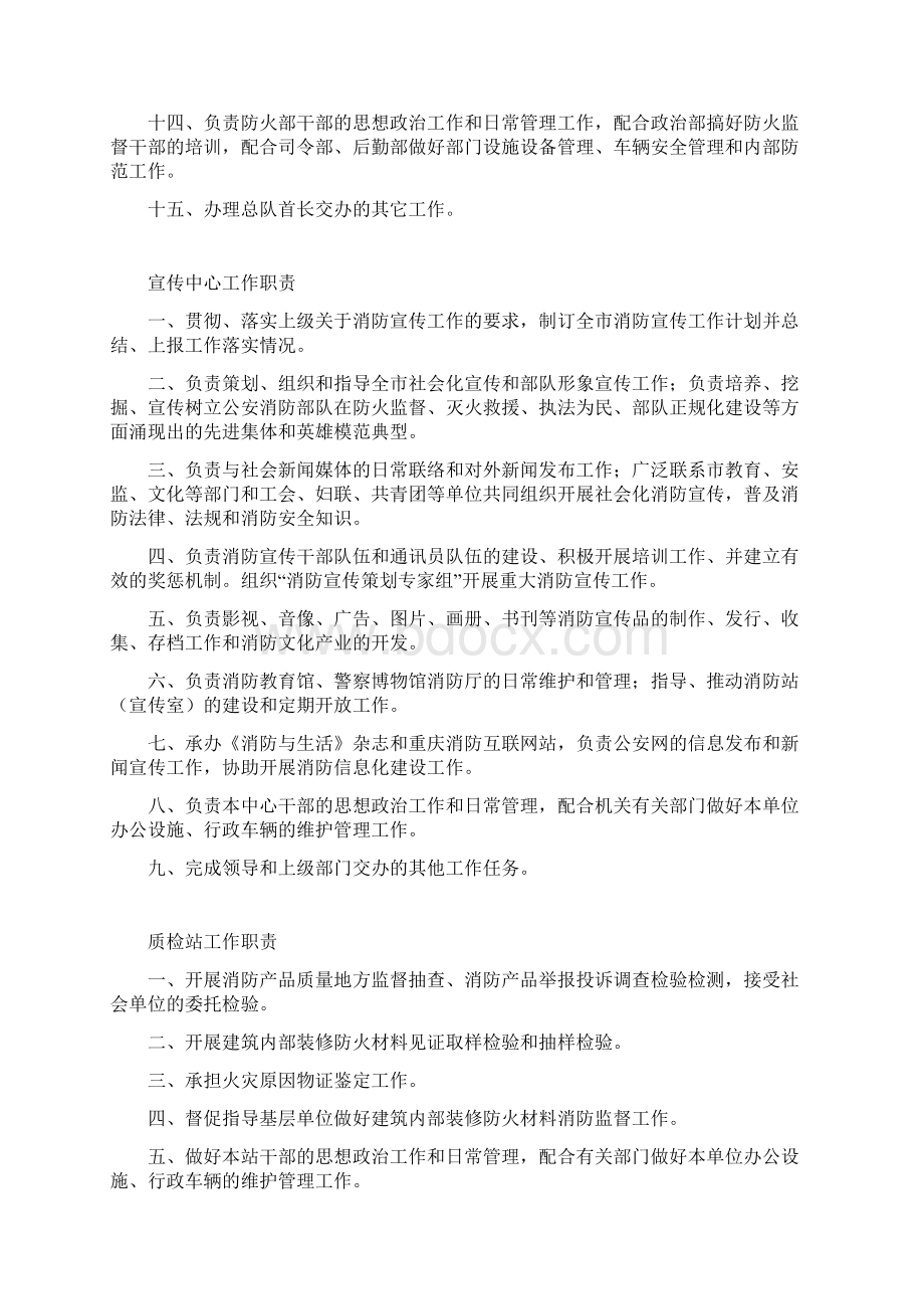 防火监督部工作职责Word文档格式.docx_第2页