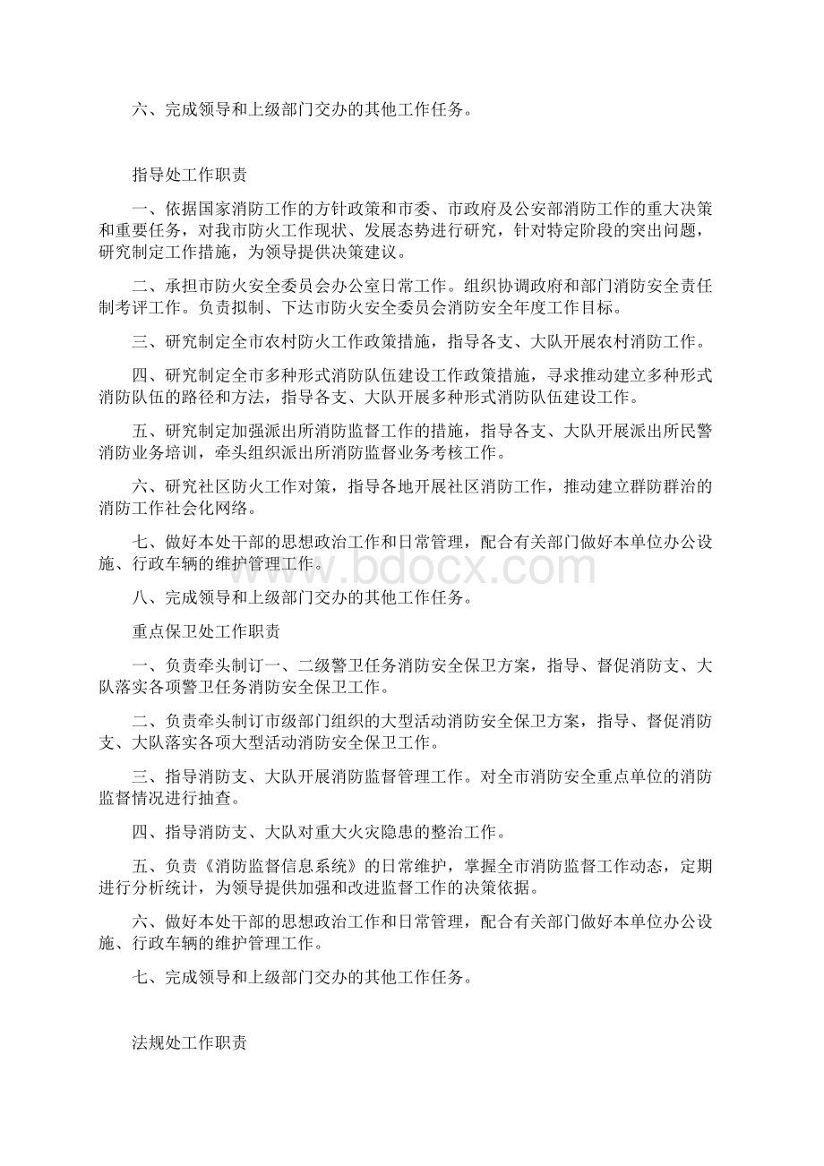 防火监督部工作职责Word文档格式.docx_第3页