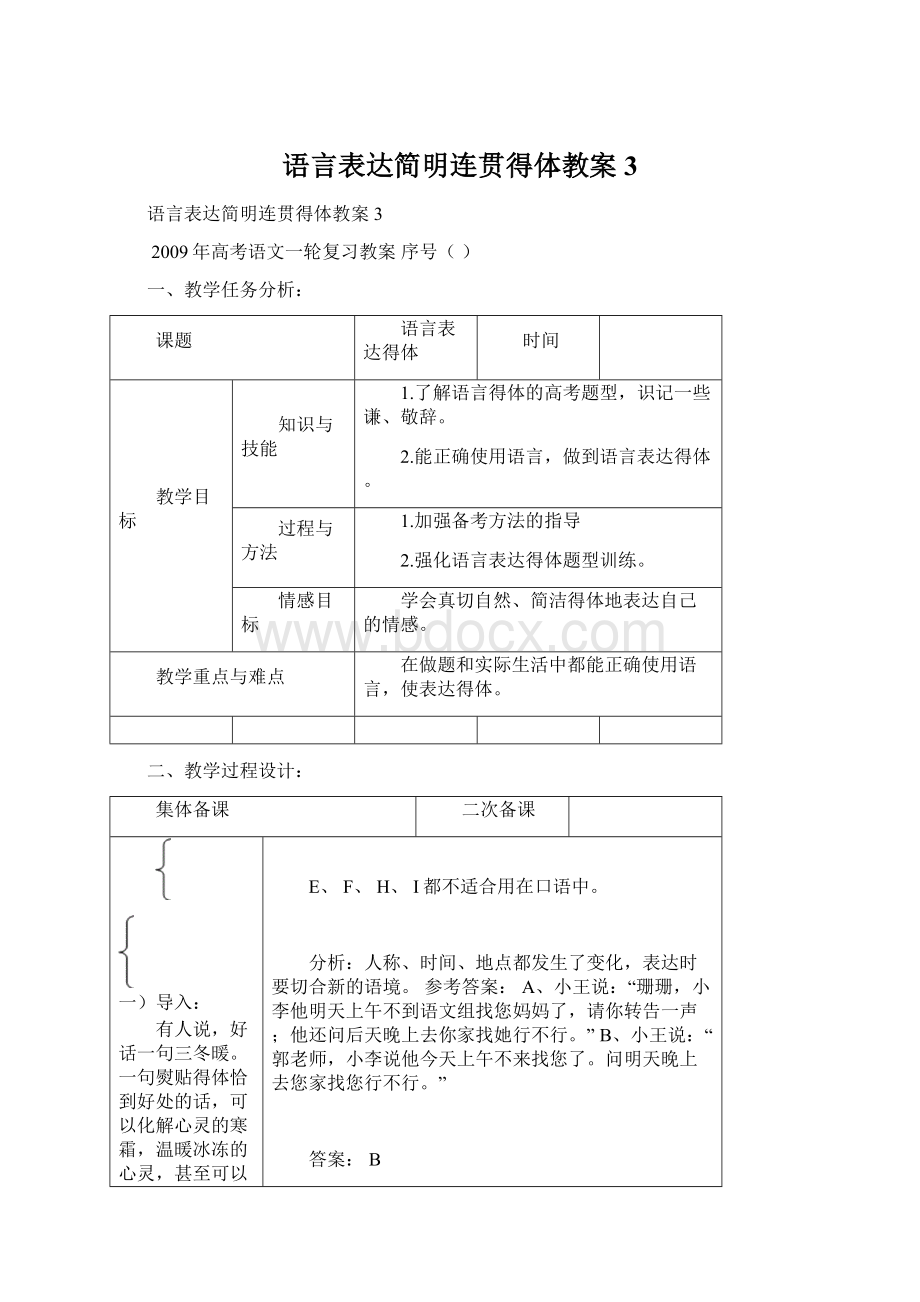 语言表达简明连贯得体教案3.docx