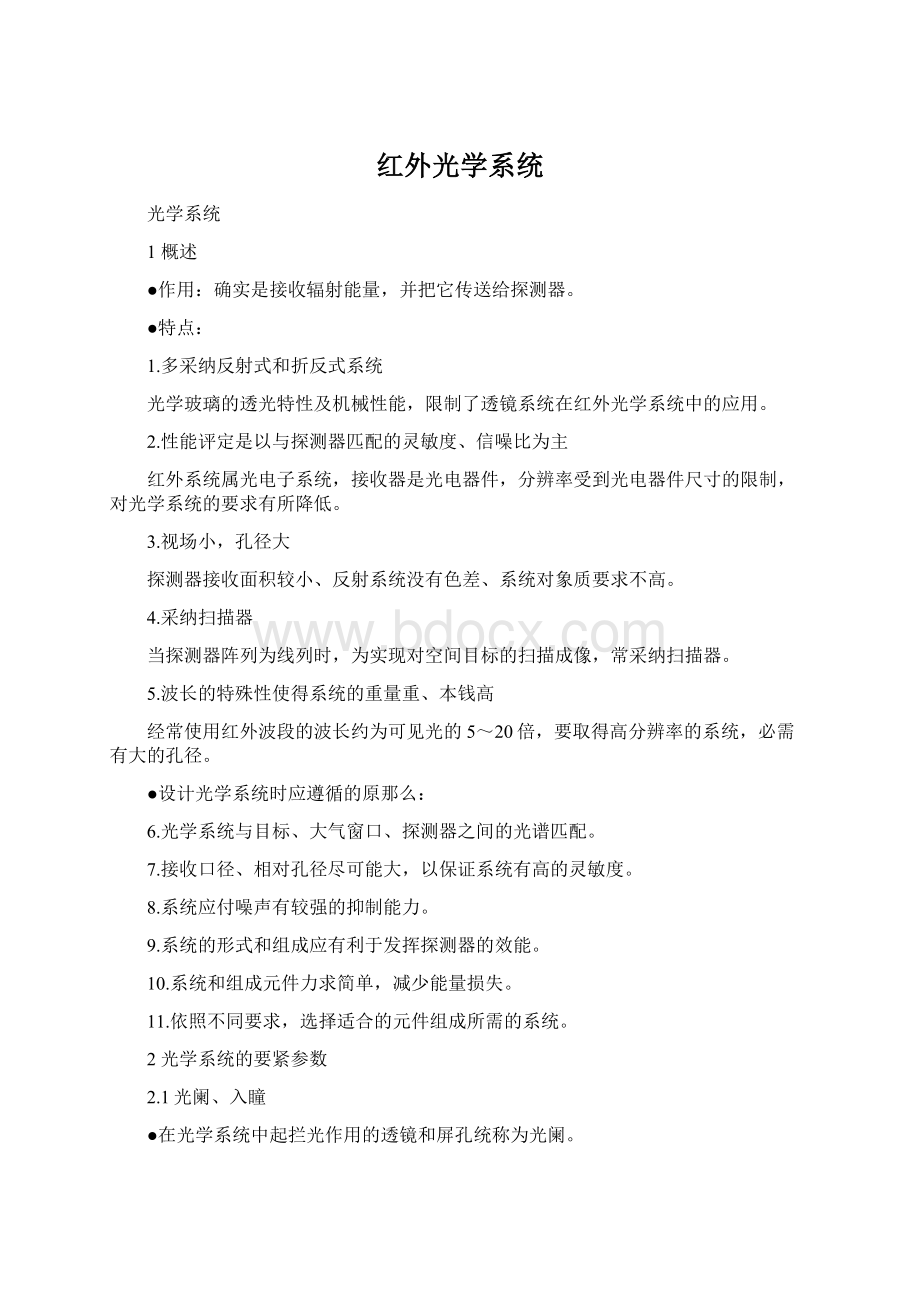 红外光学系统.docx