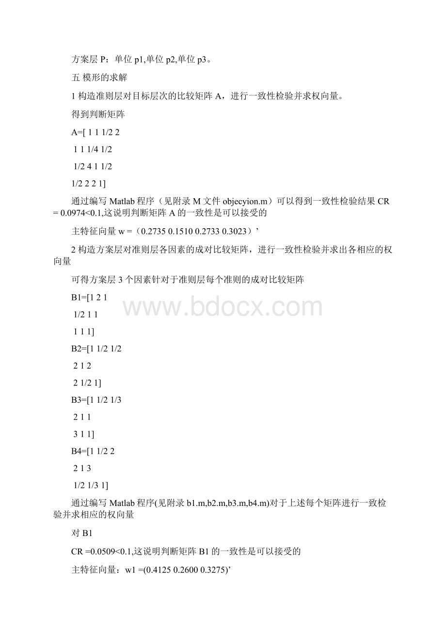 数学建模工作岗位的挑选决策.docx_第3页