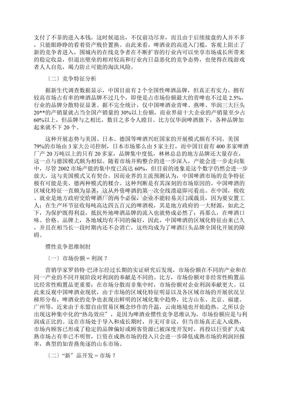 啤酒市场竞争策略分析Word文档格式.docx_第2页