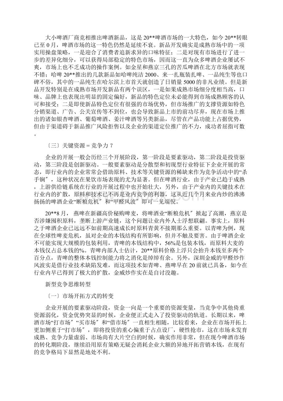 啤酒市场竞争策略分析Word文档格式.docx_第3页