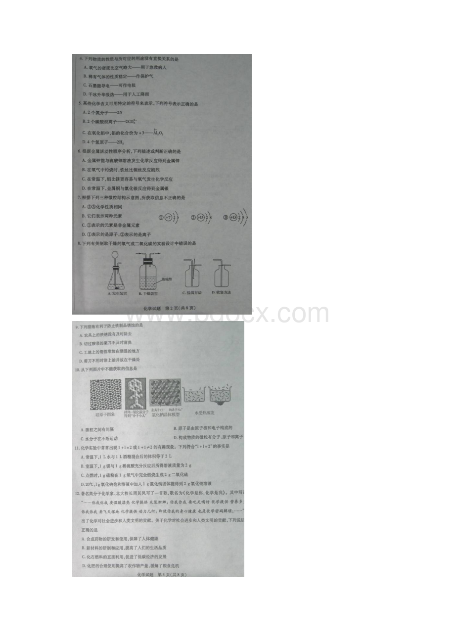 滨州市中考化学试题及答案.docx_第2页