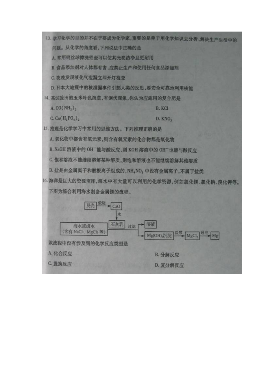 滨州市中考化学试题及答案.docx_第3页