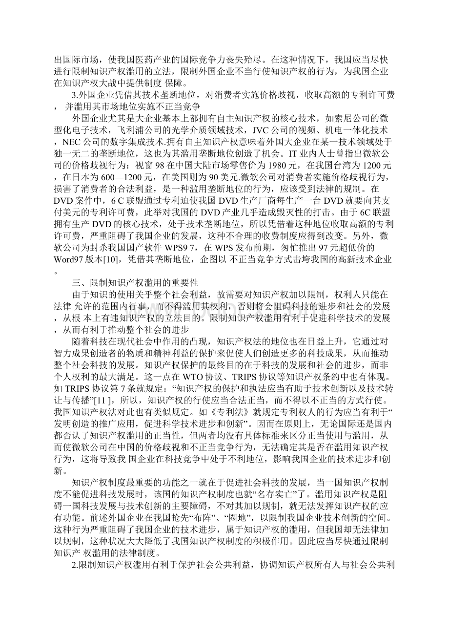 我国限制知识产权滥用的法律思考.docx_第3页