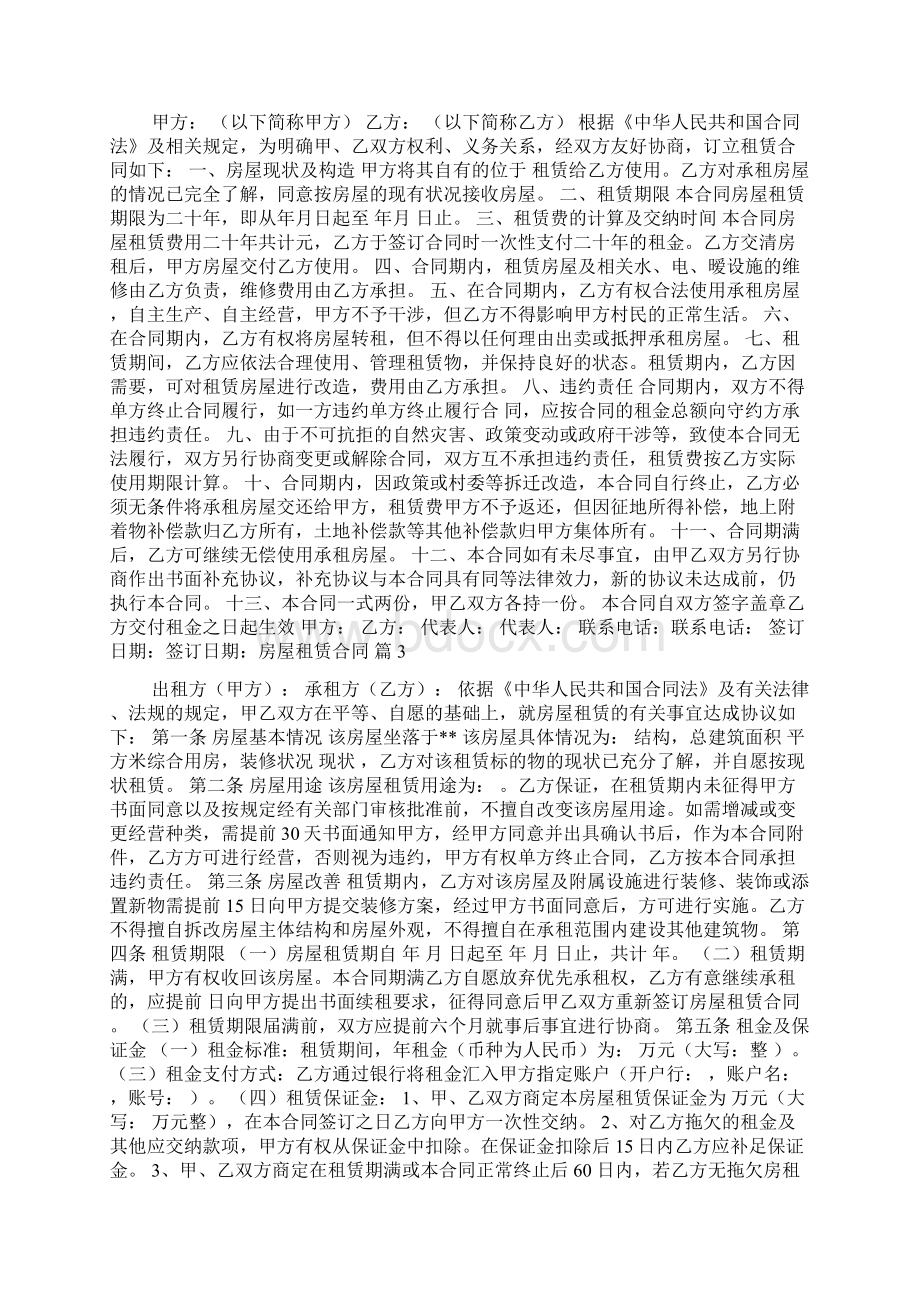 关于房屋租赁合同锦集六篇.docx_第2页