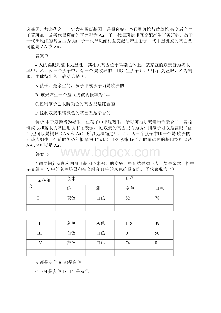 人教版高中生物必修二测试题全套带答案解析docxWord下载.docx_第2页