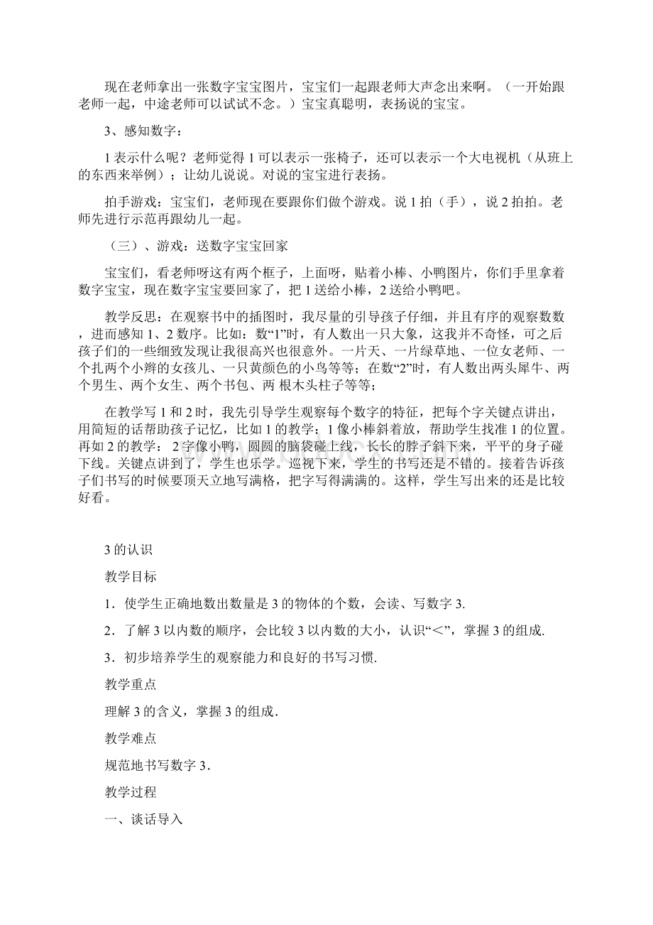 特殊教育课件 培智二年级数学教案.docx_第2页