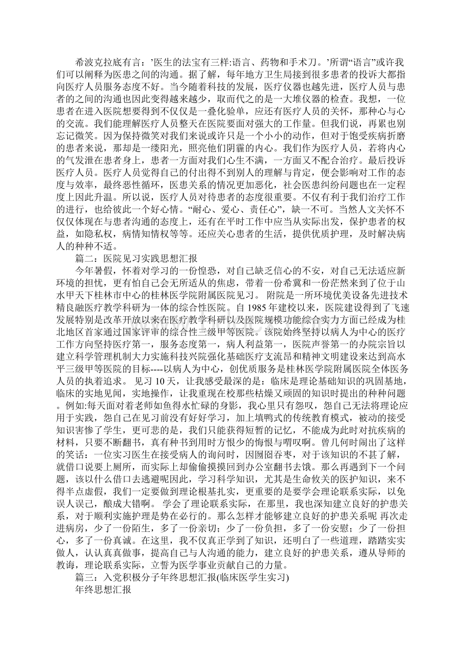 实习医生思想汇报.docx_第2页