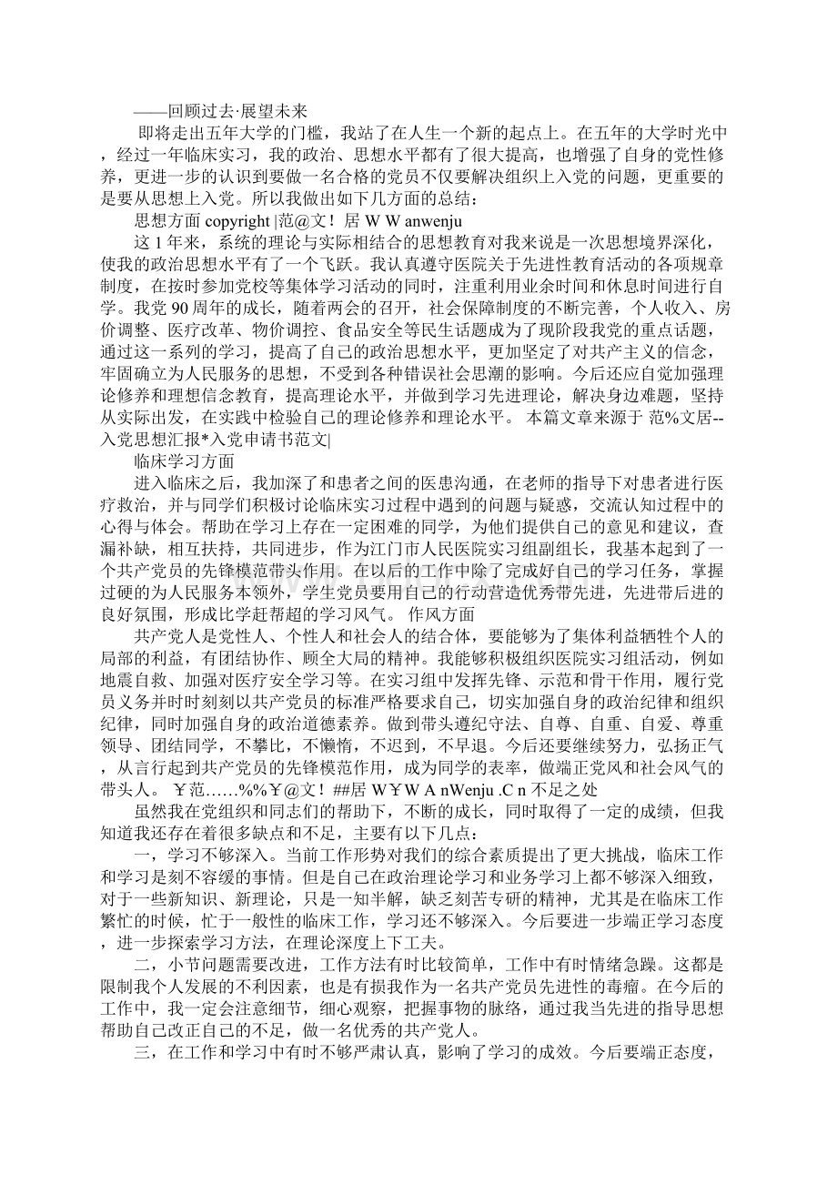 实习医生思想汇报.docx_第3页