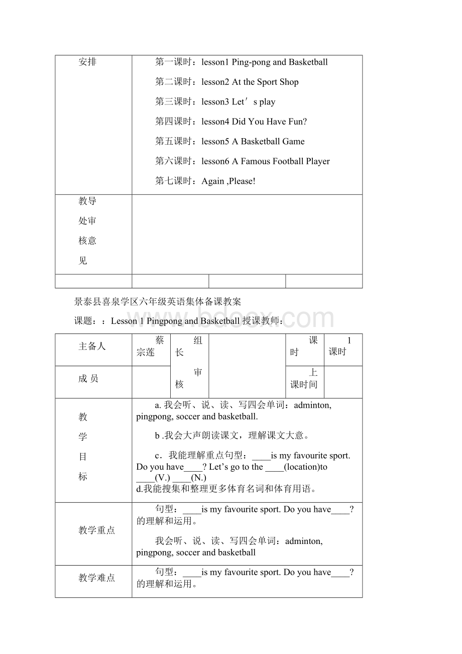 新冀教版六年级英语下册第一单元教学设计表格式集体备课精品docWord格式.docx_第2页