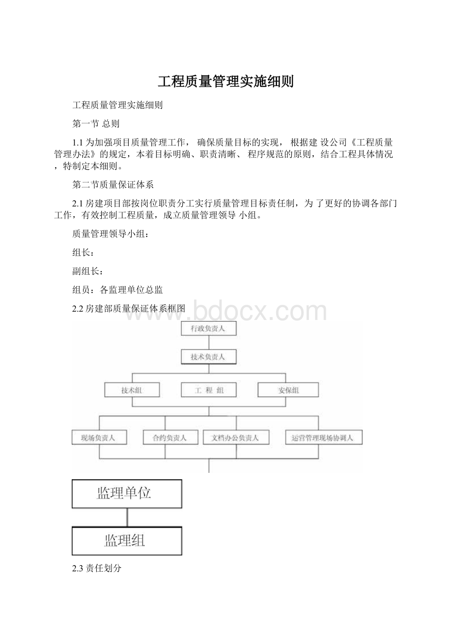 工程质量管理实施细则.docx