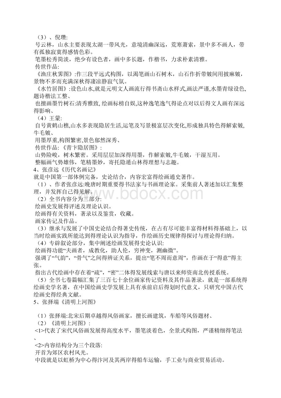 中外美术史整理复习大全Word格式文档下载.docx_第3页