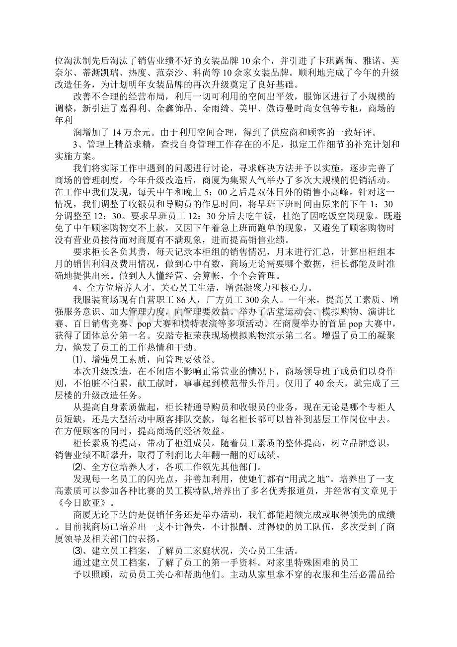 营销人员年终总结.docx_第2页