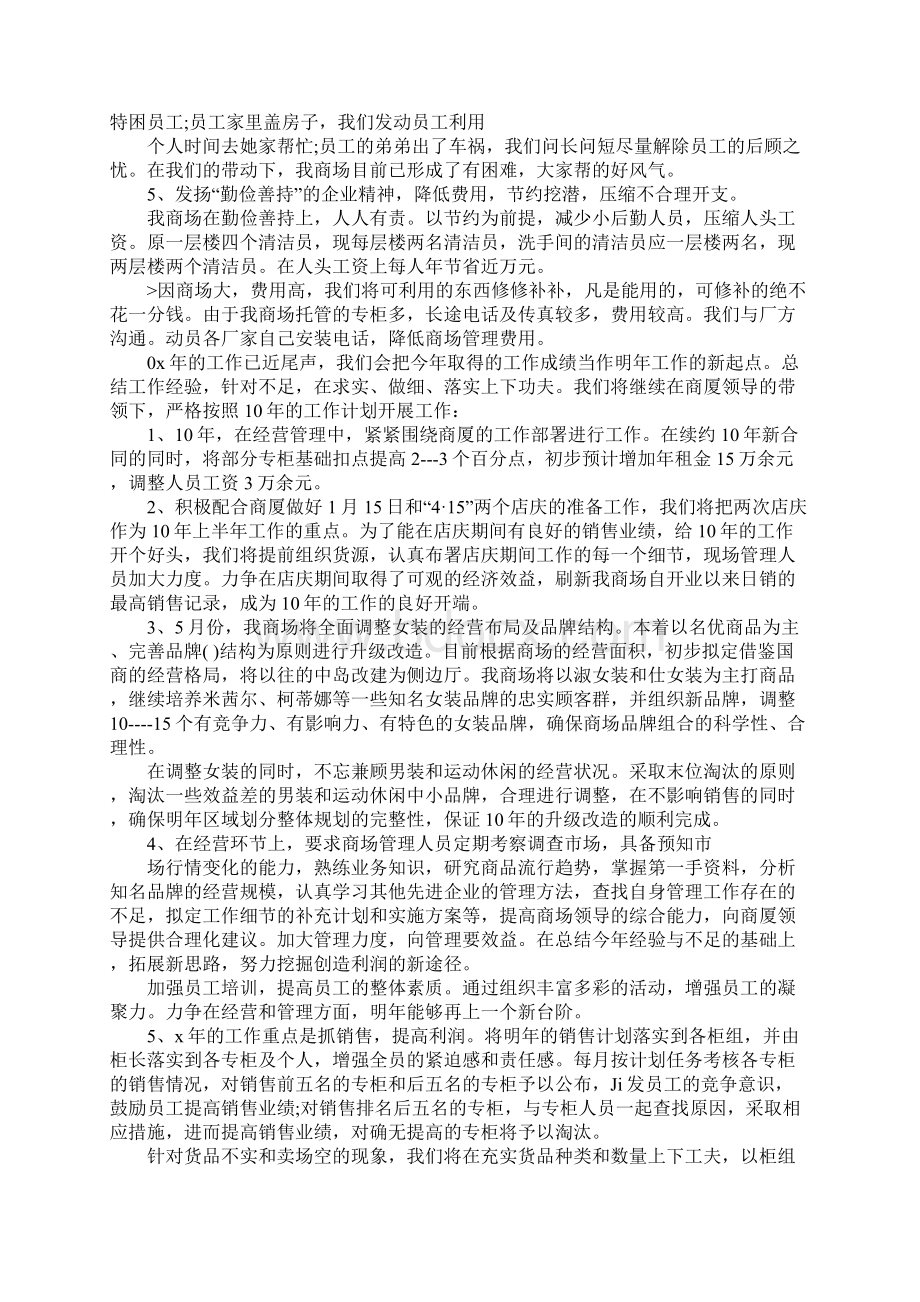 营销人员年终总结.docx_第3页